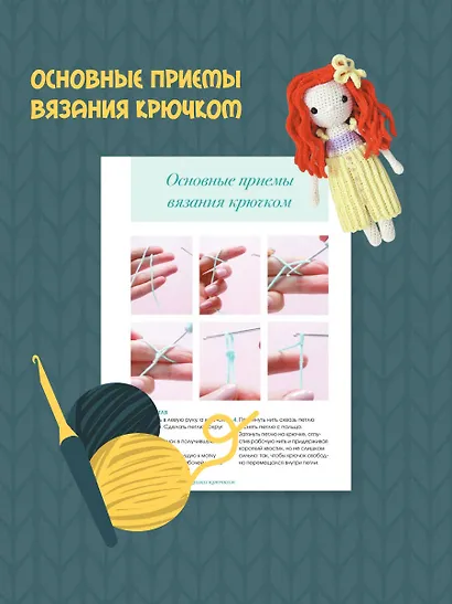 Сказочные игрушки крючком - фото 5
