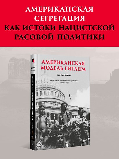 Американская модель Гитлера - фото 3