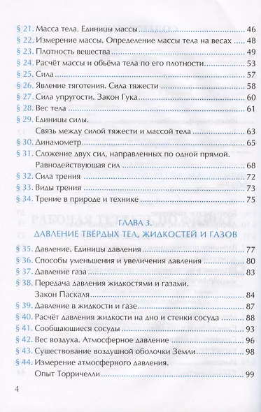 Рабочая тетрадь по физике. 7 класс. К учебнику А.В. Перышкина "Физика. 7 класс" - фото 3