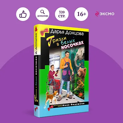 Гризли в белых носочках - фото 4