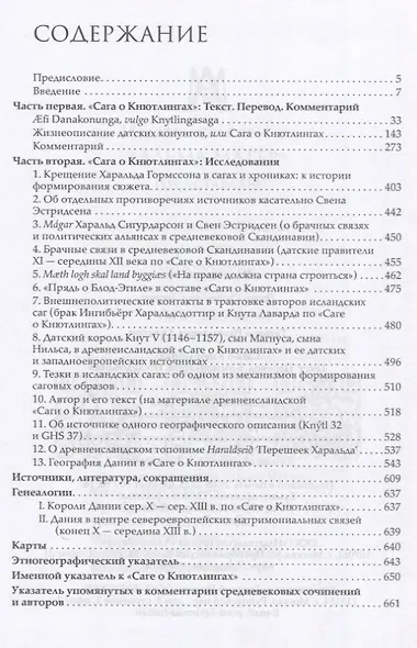 Сага о Кнютлингах: Текст. Перевод. Комментарий. Исследования. 2-е издание - фото 3