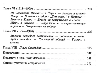Жизнь и творчество М. А. Олениной-дАльгейм: «Она и музыка, и слово...» - фото 3