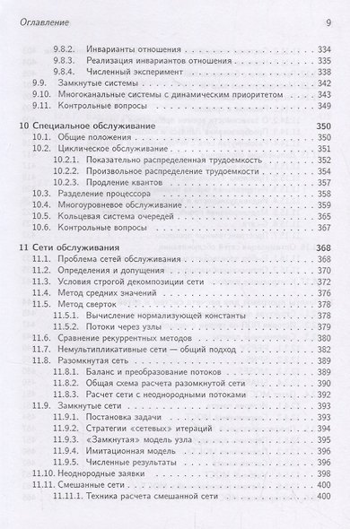 Численные методы теории очередей. Учебное пособие - фото 8