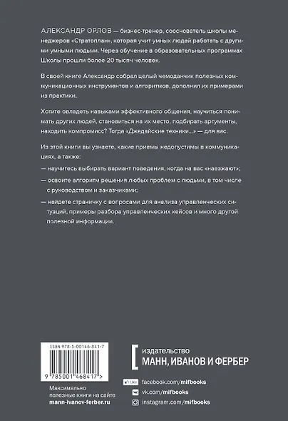 Джедайские техники конструктивного общения - фото 2