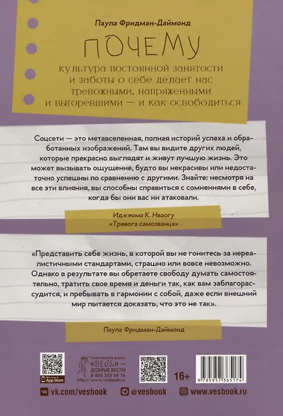 Почему культура постоянной занятости и заботы о себе делает нас тревожными, напряженными и выгоревшими - и как освободиться - фото 2