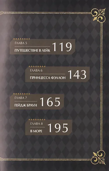 Сказочные врата. Том 1 (Bedtimes Fairy Tales). Маньхуа - фото 6