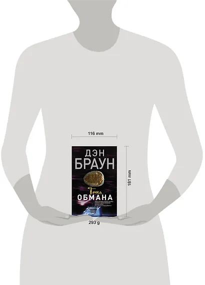 Точка обмана : роман - фото 4