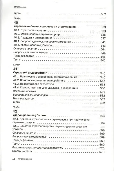 Страхование : учебник - фото 15
