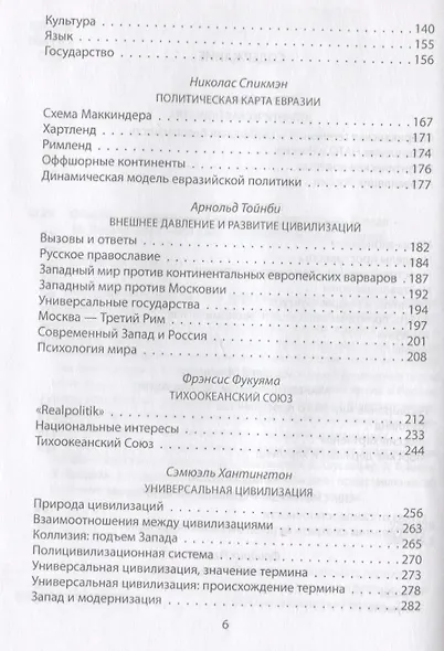 Объятия "Анаконды". Антология геополитики Запада - фото 3