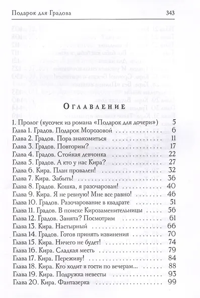 Подарок для Градова - фото 3
