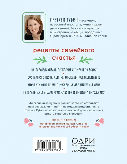 Счастлива дома. Семья, близость, гармония - фото 2