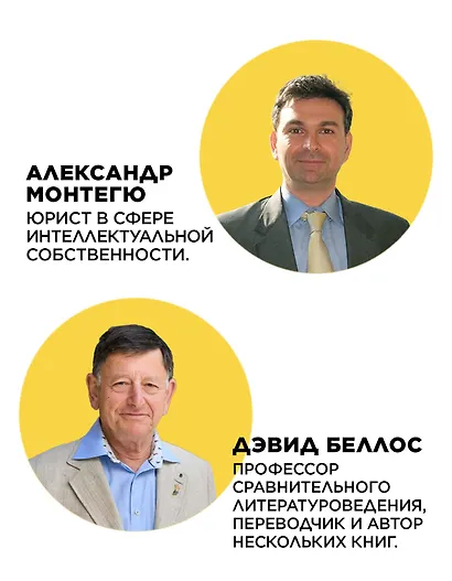 Кто владеет словом? Авторское право и бесправие - фото 7