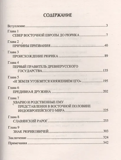 Рюрик и мистика истинной власти - фото 2