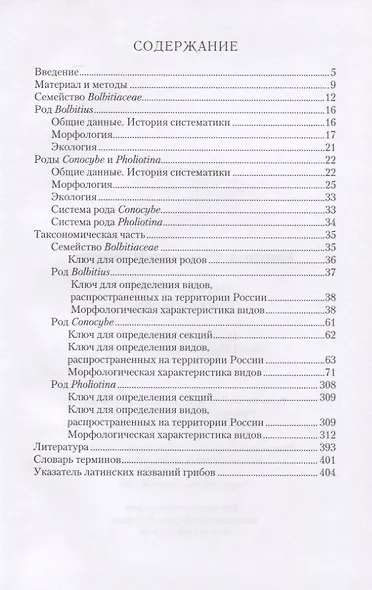 Определитель грибов России. Порядок агариковые. Вып. 2. Семейство больбитиевые - фото 2