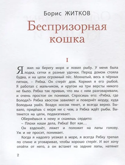 Обыкновенные кошки. Рассказы русских писателей - фото 3