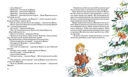 Папа, мама, бабушка и восемь детей в деревне, или Маленький подарок Антона - фото 6