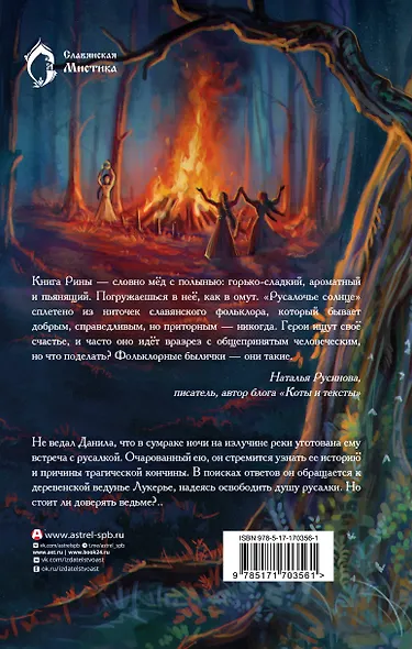 Русалочье солнце - фото 2