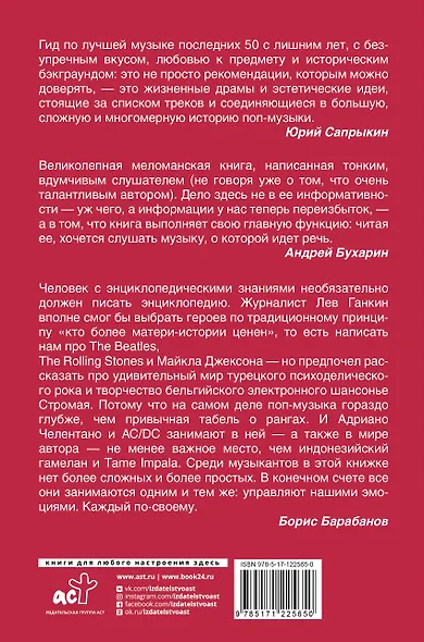 Хождение по звукам - фото 2