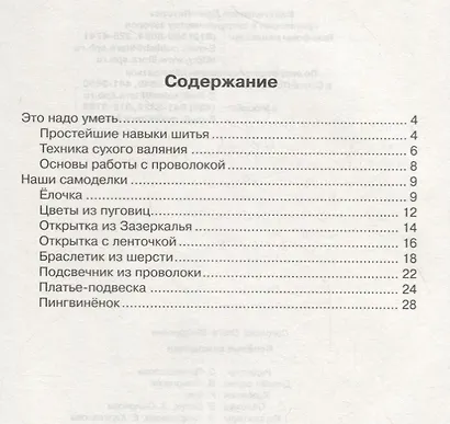 Веселые самоделки - фото 2