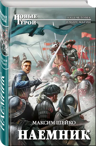 Наемник - фото 3