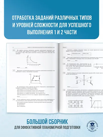 ЕГЭ-2026. Физика. 30 тренировочных вариантов экзаменационных работ для подготовки к единому государственному экзамену - фото 7