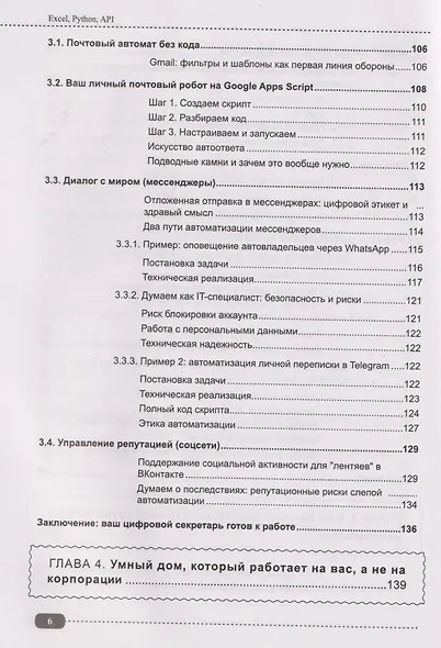 Excel, Python и API: автоматизация данных и управление офисом, домом, финансами…  + виртуальный диск с готовыми скриптами и примерами - фото 6