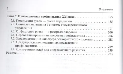 Профилактическая медицина на рубеже веков - фото 3