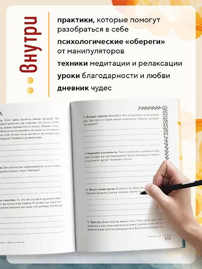 Жизнь со смыслом. Воркбук, который подарит новые мечты, ресурс и изобилие - фото 6