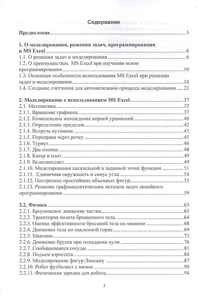 Использование приложения MS Excel для моделирования различных задач - фото 2