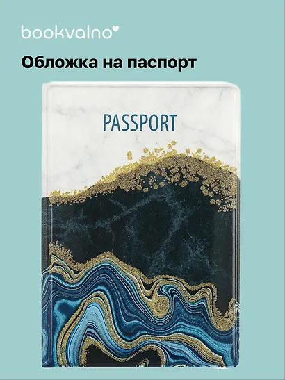 Обложка для паспорта Мрамор серый с черным (глиттер) (ПВХ бокс) (ОП2021-261) - фото 1