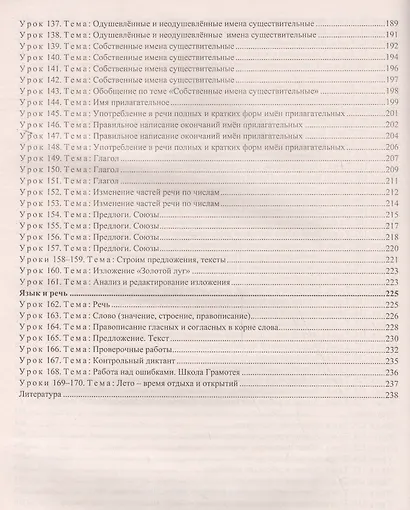 Русский язык. 2 класс. Система уроков по учебнику Л.Я. Желтовской, О.Б. Калининой - фото 5