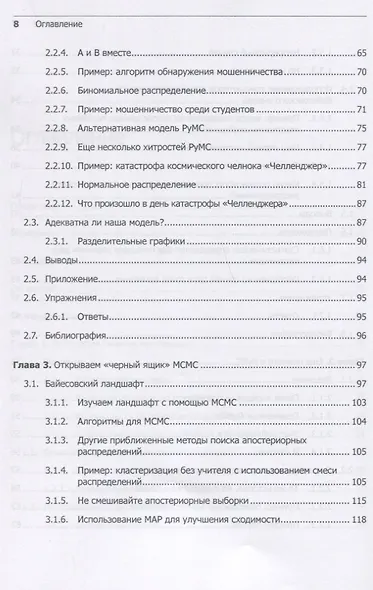Вероятностное программирование на Python: байесовский вывод и алгоритмы - фото 5