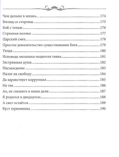 По белому огню черным огнем. Сборник стихов - фото 7