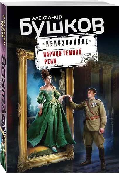 Царица темной реки - фото 3