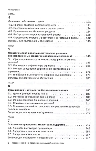 Теория и практика предпринимательской деятельности Уч. (Магистр) Дементьева - фото 3