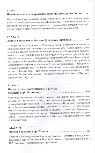 Восточная война 1853-1856 годов. Сочинение генерал-лейтенанта М.И. Богдановича. Комплект из 4 книг + карты - фото 3