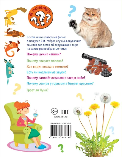 Я познаю мир - фото 2