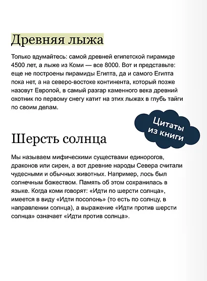 Пермские мифы для детей - фото 7