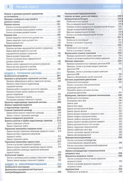 Renault Logan II: Руководство по эксплуатации, техническому обслуживанию и ремонту. (Выпуск с 2014 г. Бензиновые двигатели 1.6 л 8V(K7M)...) - фото 4