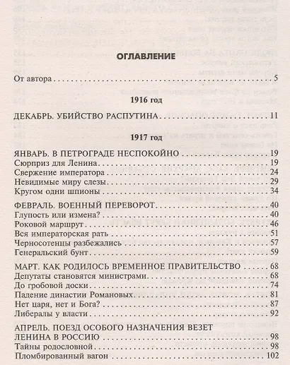 Стальной оратор, дремлющий в кобуре. Что происходило в России в 1917 году. - фото 2