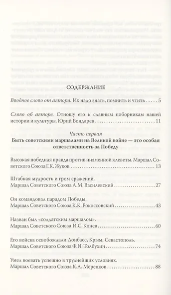 Сталин и народ. Сталинские маршалы - фото 2
