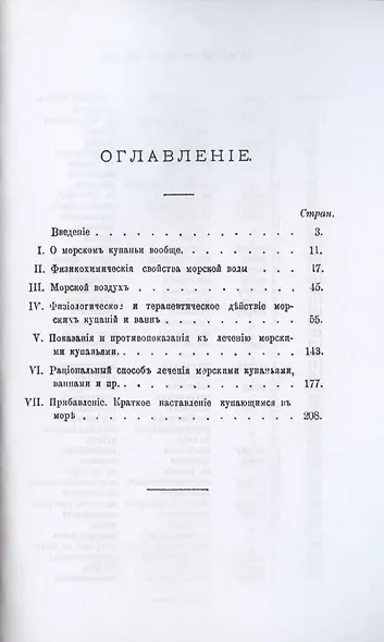 Лечние морскими купаниями в Ялте на южном берегу Крыма. Руководство для купающихся. - фото 2