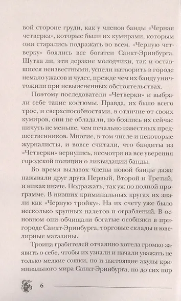 Тьма в твоих глазах - фото 5