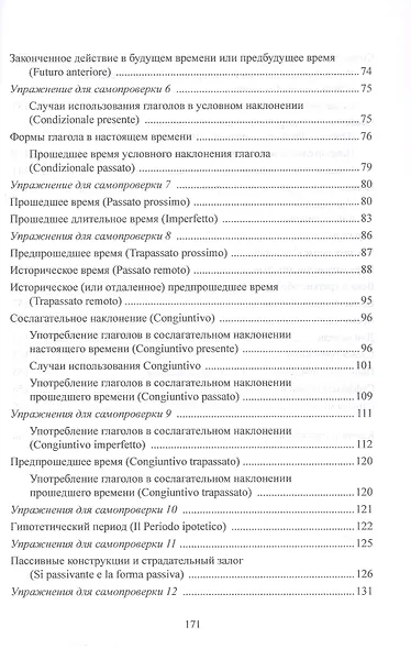 Вся грамматика итальянского языка в таблицах. Учебное пособие - фото 4