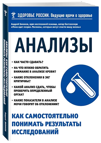 Анализы. Как самостоятельно понимать результаты исследований - фото 3