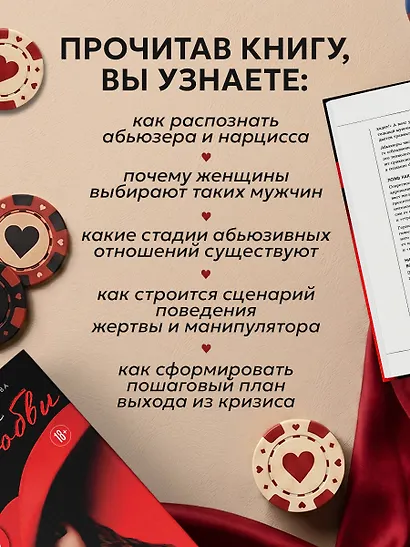 Казино любви. Исповедь бывшей жертвы абьюза - фото 6