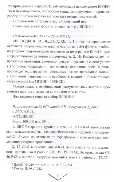 Сражение за Варшавское шоссе. Битва за Москву - фото 5