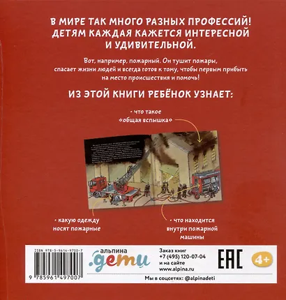 Пожарный - фото 2