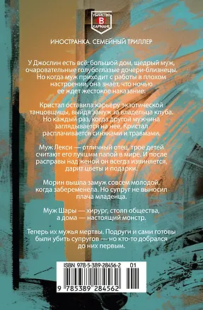 Простить или убить? - фото 2