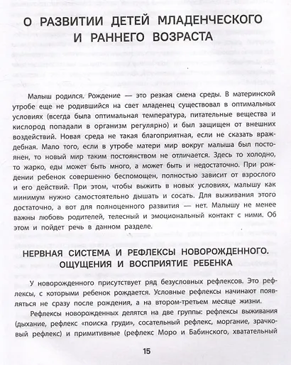 Эти непонятные дети: общаемся без криков, наказаний и ссор - фото 3